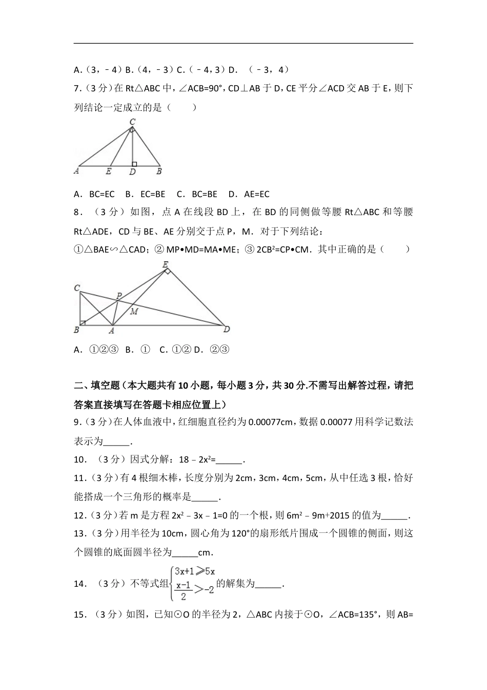 2018年江苏扬州市中考数学试卷及答案kaoda.com.doc_第2页