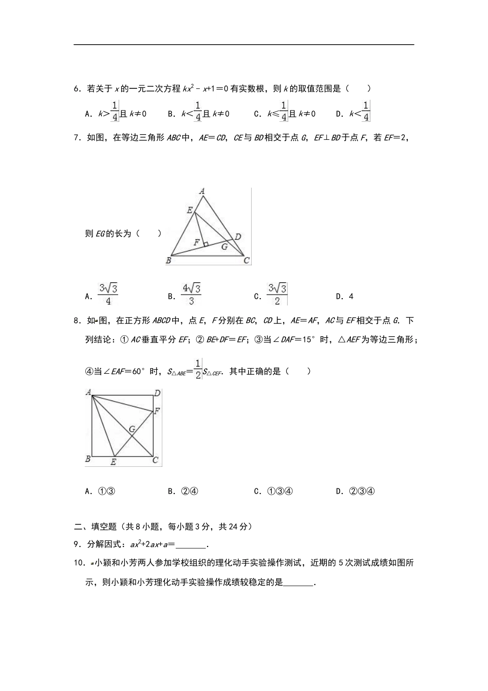 2018年辽宁省鞍山市中考数学试题（空白卷）kaoda.com.docx_第2页