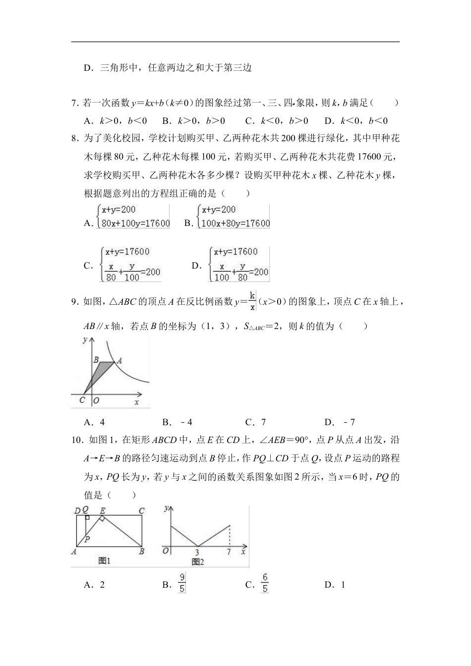 2018年辽宁省本溪市数学中考真题试卷（含答案）kaoda.com.doc_第2页