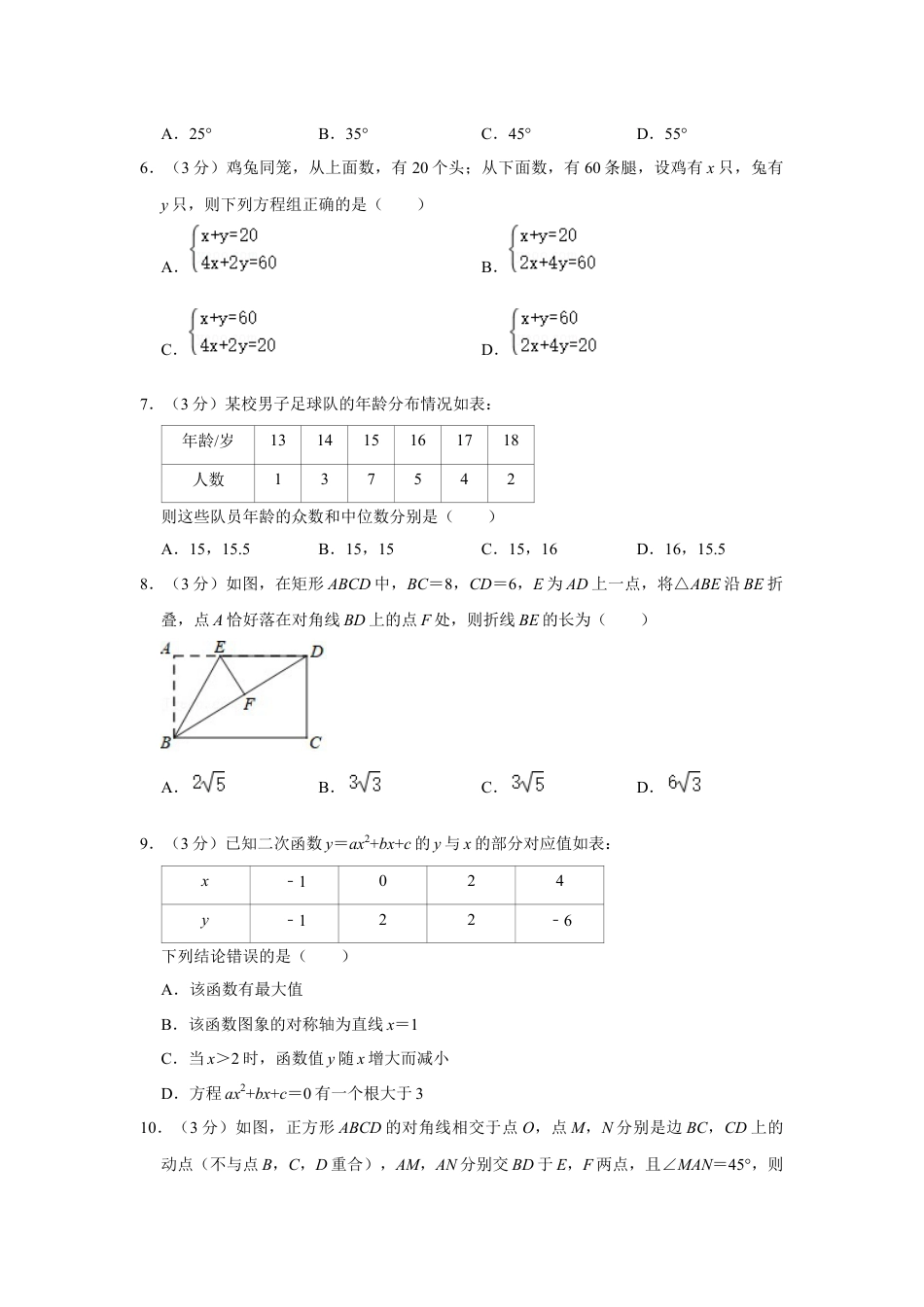 2018年辽宁省朝阳市中考数学试卷（空白卷）kaoda.com.docx_第2页