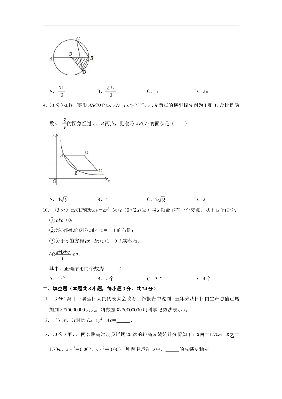 2018年辽宁省抚顺市中考数学试卷kaoda.com.doc_第2页