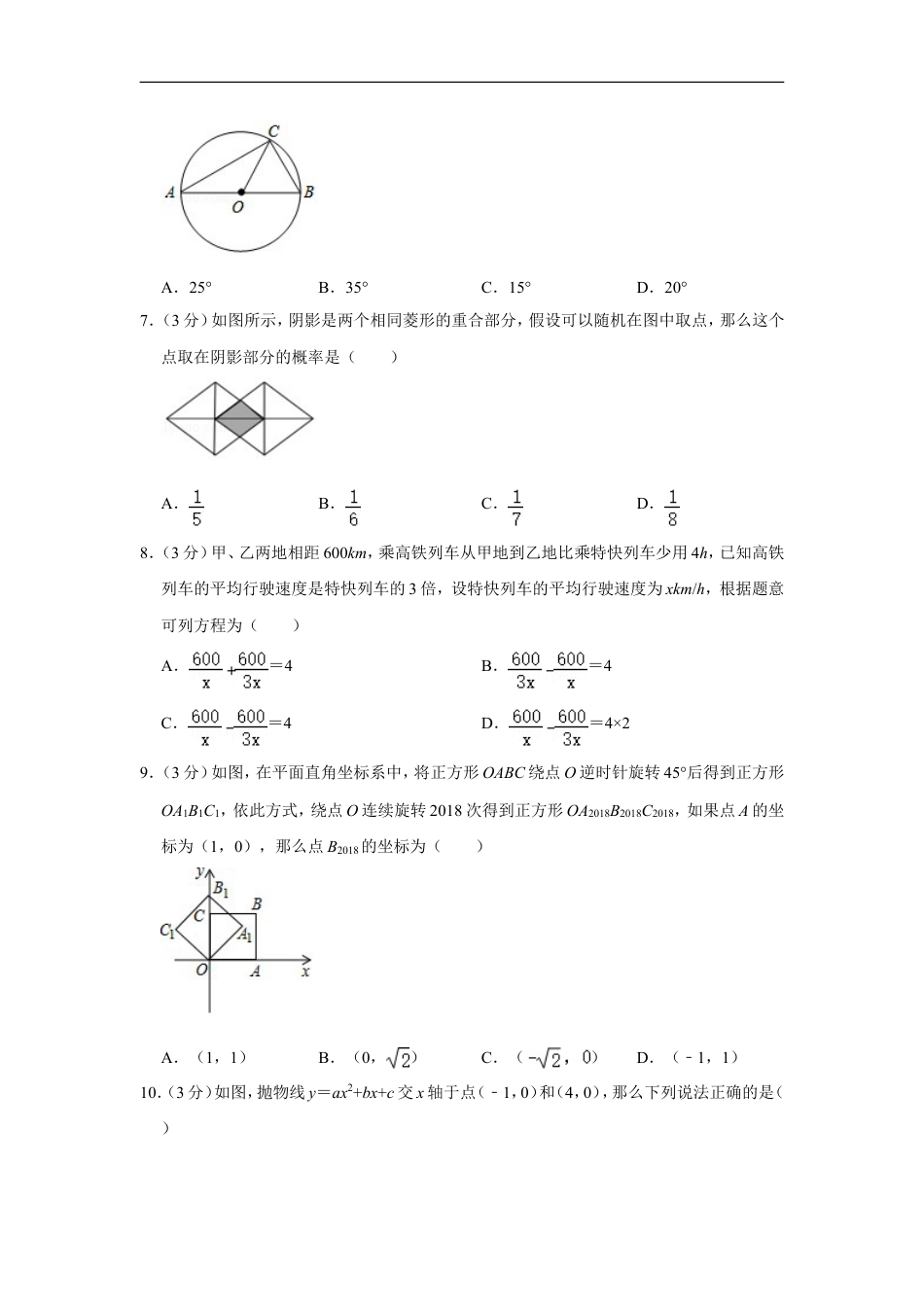 2018年辽宁省阜新市中考数学试卷kaoda.com.doc_第2页