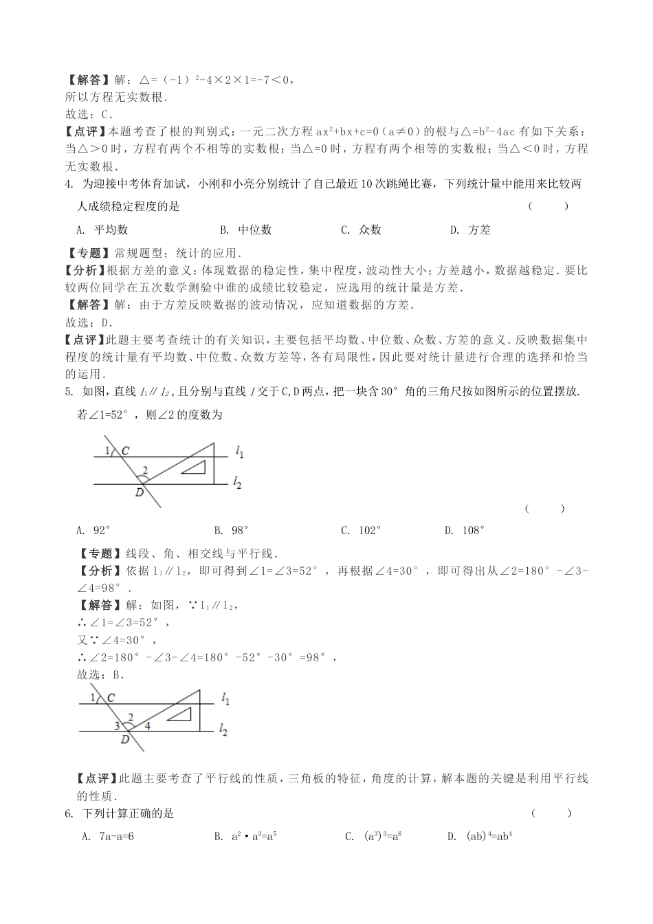 2018年辽宁省锦州市中考数学试卷（含解析版）kaoda.com.doc_第2页