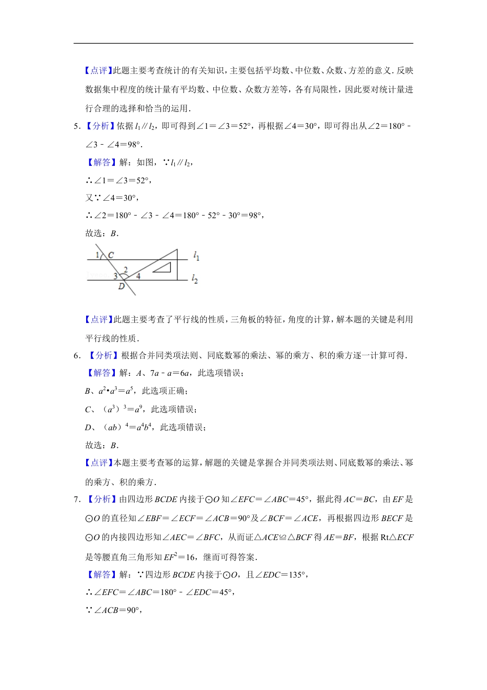 2018年辽宁省锦州市中考数学试题（解析）kaoda.com.doc_第2页