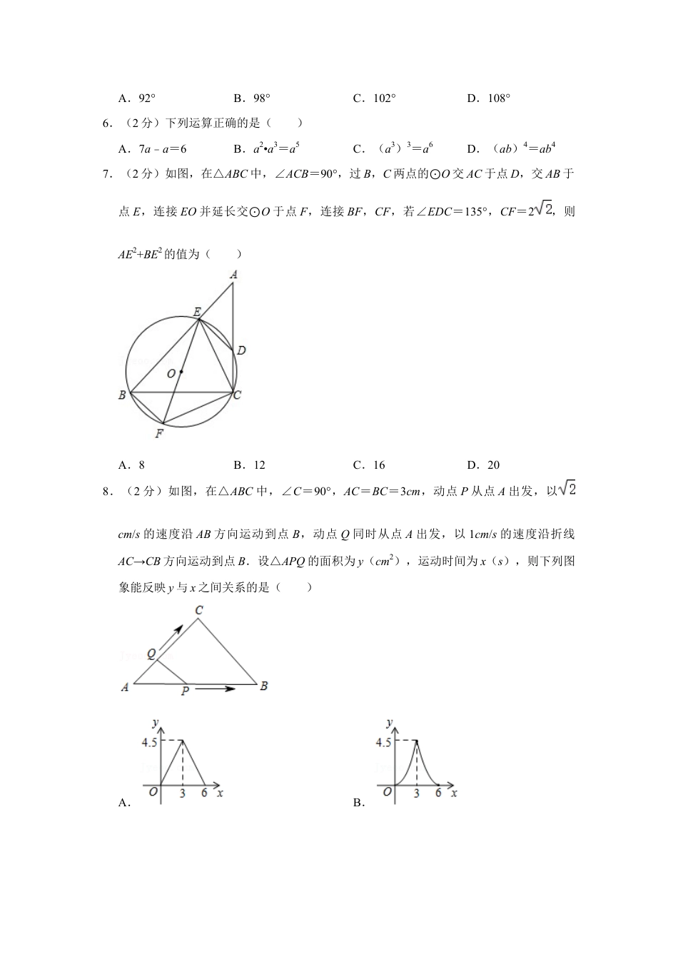 2018年辽宁省锦州市中考数学试题（空白卷）kaoda.com.docx_第2页