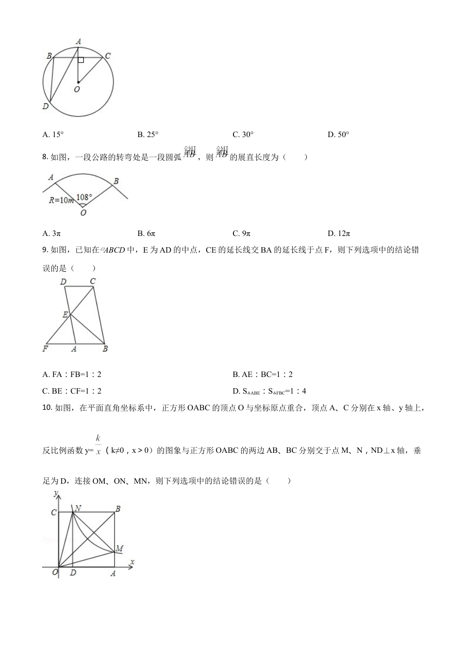 2018年辽宁省盘锦市数学中考试卷（空白卷）kaoda.com.doc_第2页