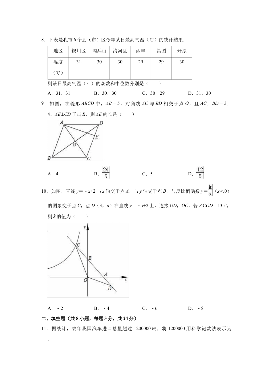 2018年辽宁省铁岭市中考数学试卷（空白卷）kaoda.com.docx_第2页