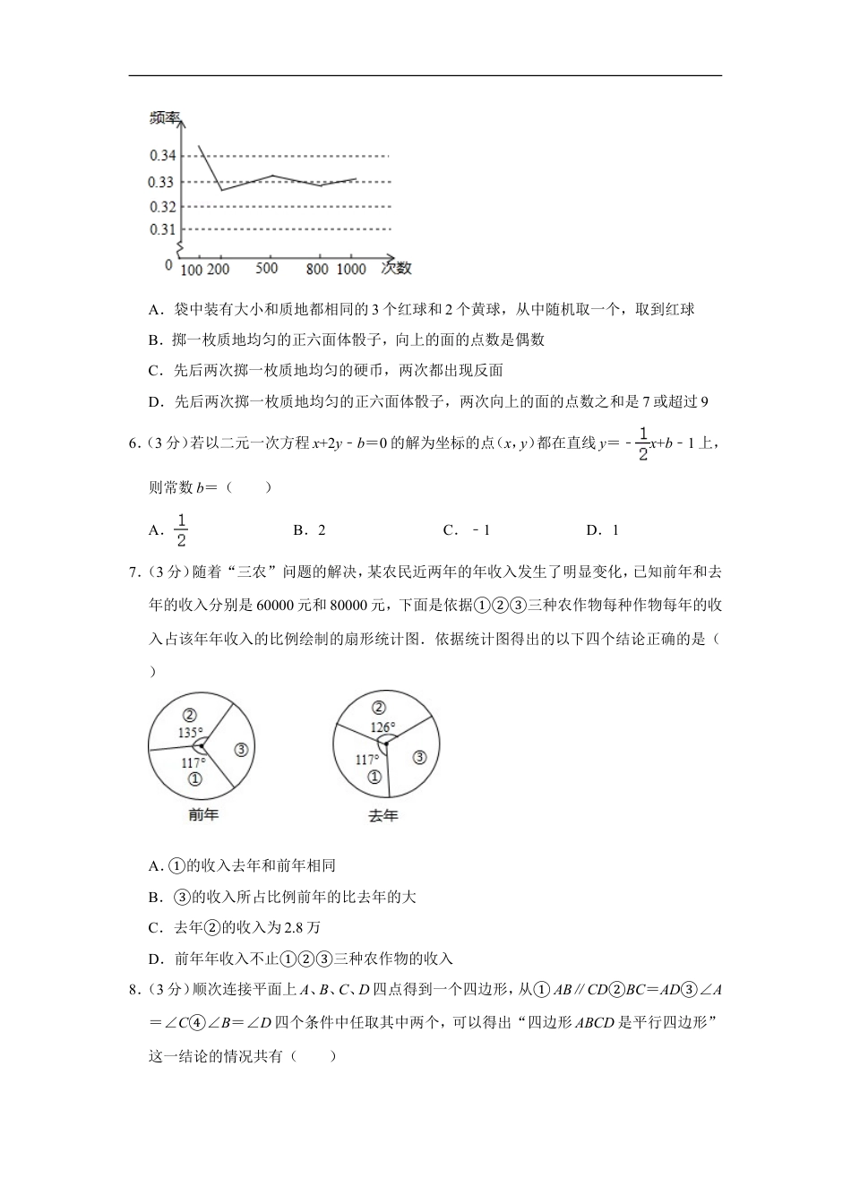 2018年内蒙古呼和浩特市中考数学试卷kaoda.com.doc_第2页