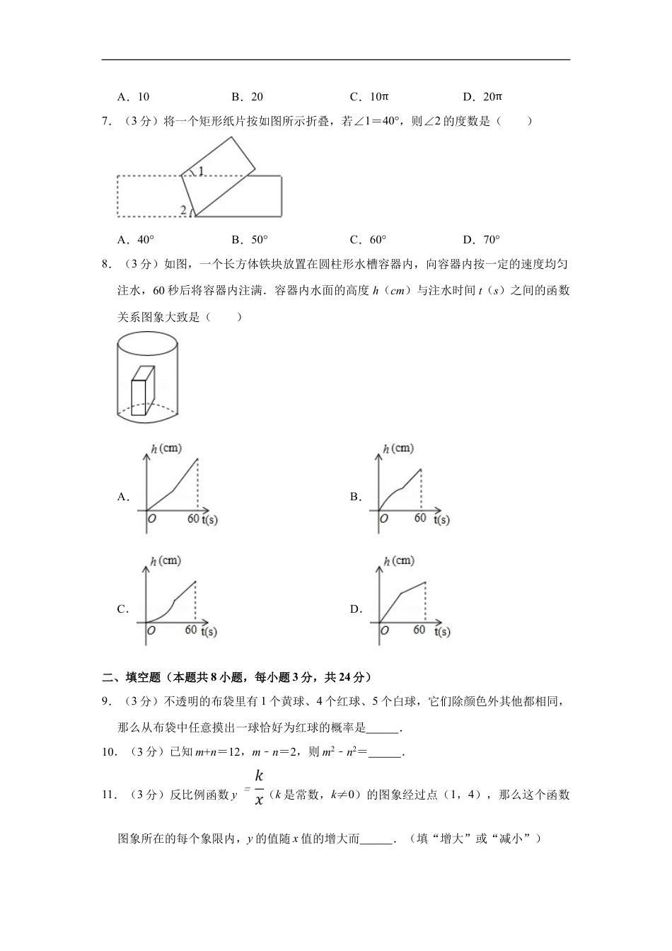 2018年宁夏中考数学试卷（学生版）kaoda.com.doc_第2页