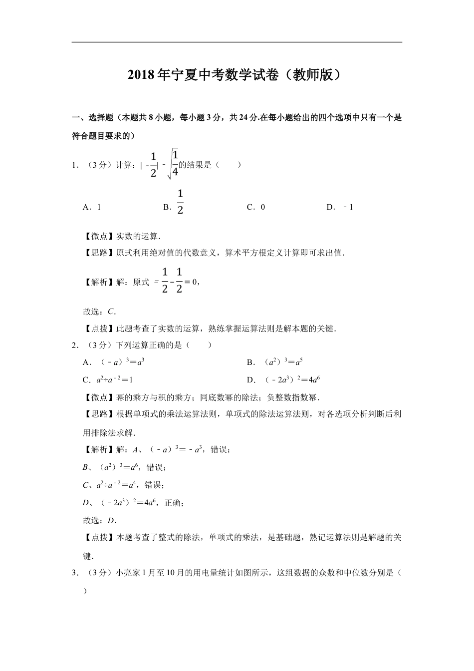 2018年宁夏中考数学试题及答案kaoda.com.doc_第1页