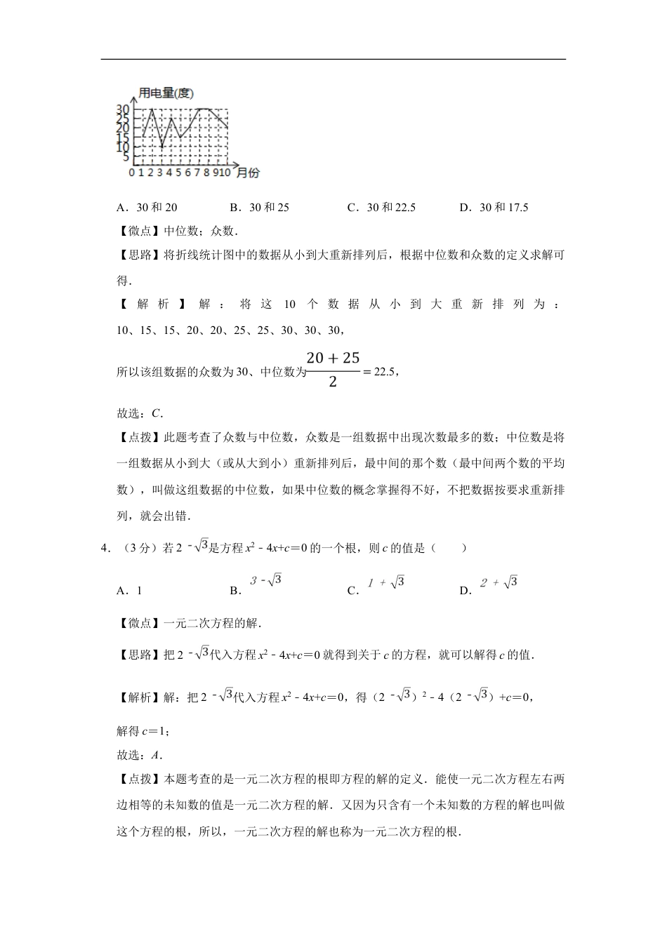 2018年宁夏中考数学试题及答案kaoda.com.doc_第2页