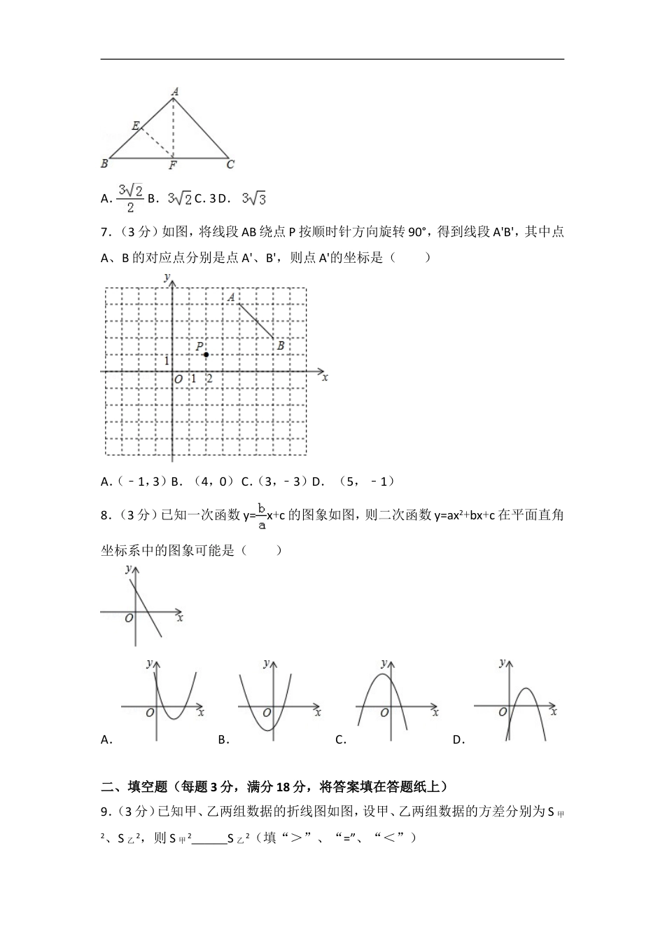 2018年青岛市中考数学试题及答案kaoda.com.doc_第2页