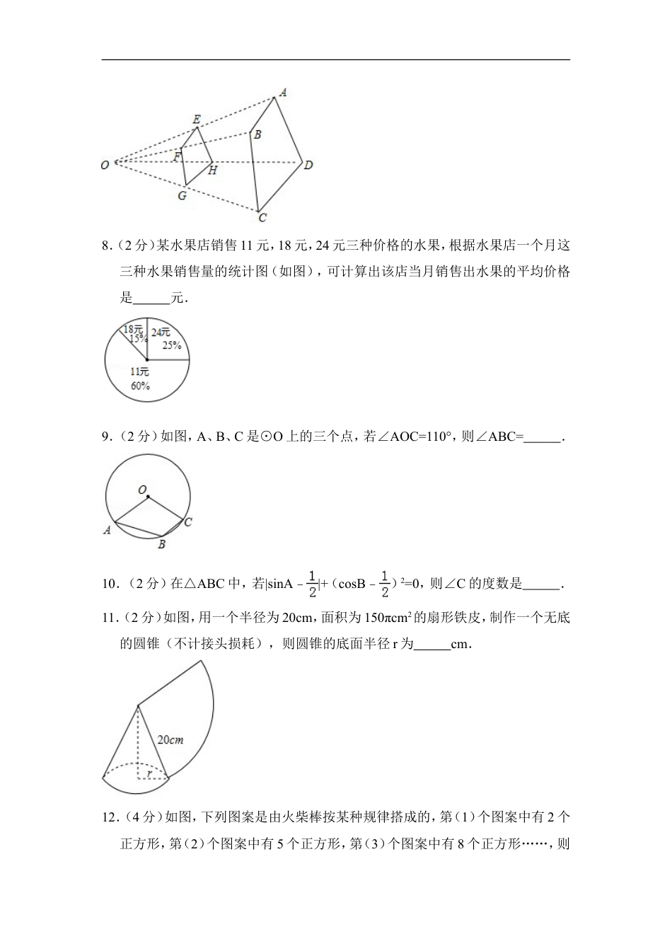 2018年青海省中考数学试卷（含解析版）kaoda.com.doc_第2页