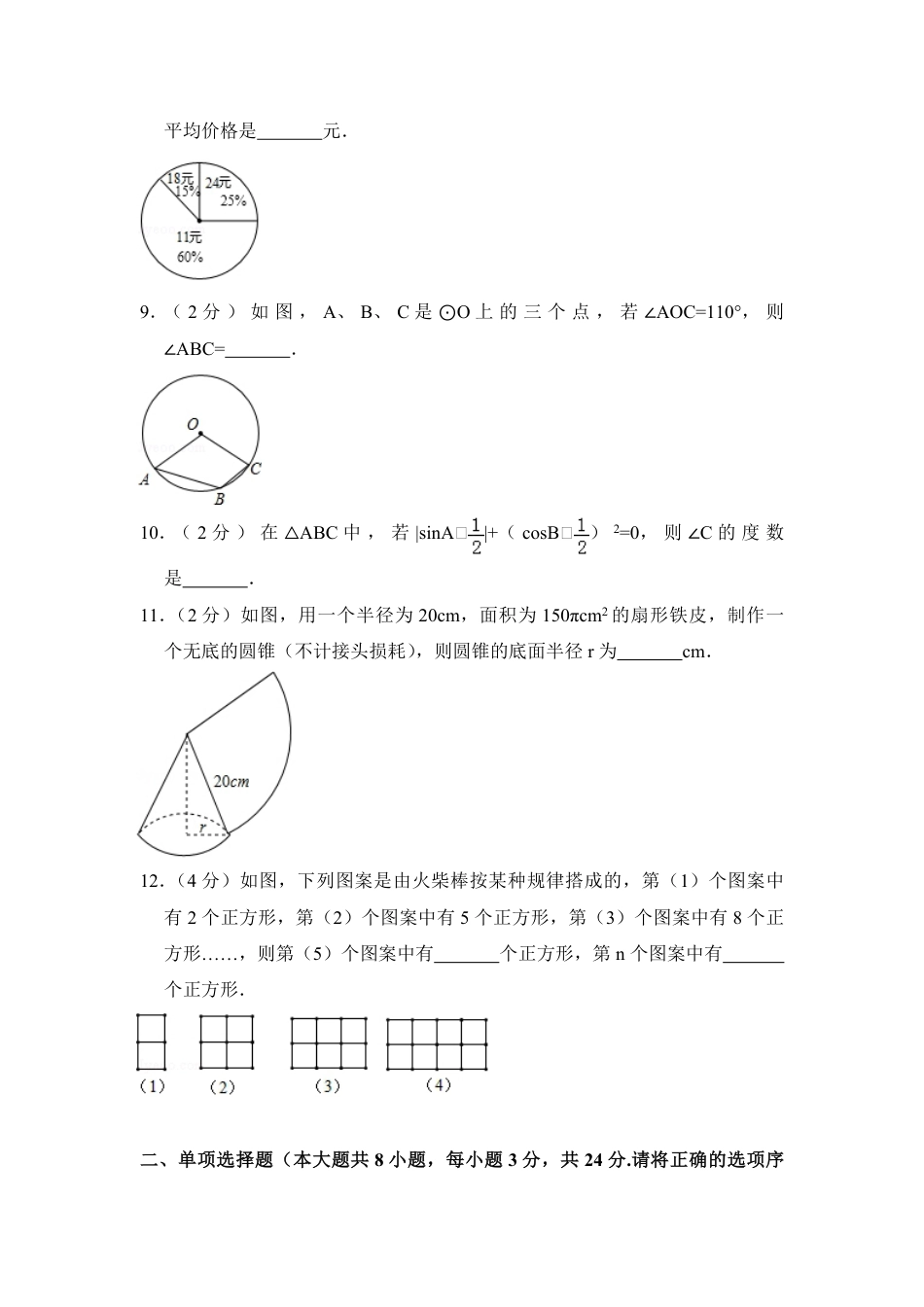 2018年青海省中考数学试卷（含解析版）kaoda.com.pdf_第2页