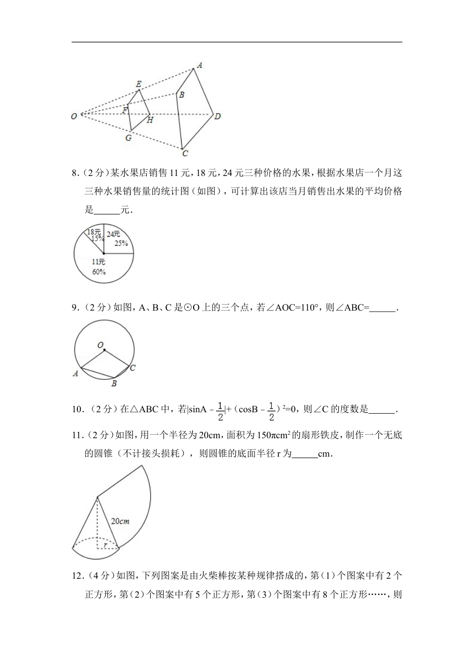 2018年青海省中考数学试卷【原卷版】kaoda.com.doc_第2页