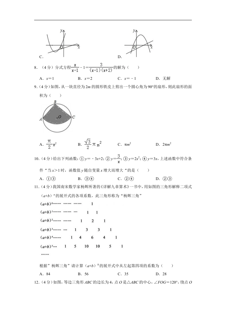 2018年山东省德州市中考数学试卷kaoda.com.doc_第2页