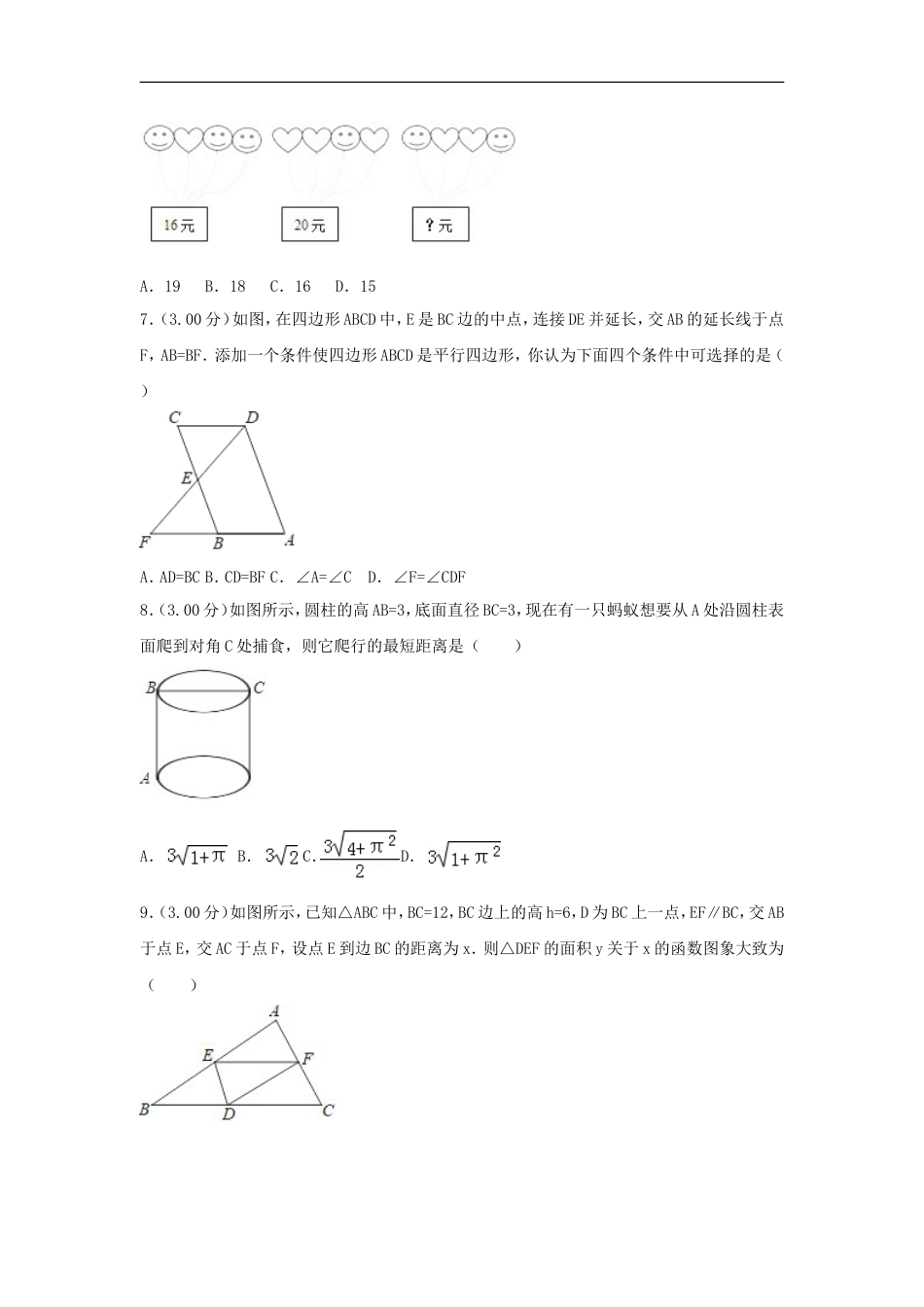 2018年山东省东营市中考数学试卷及答案kaoda.com.doc_第2页