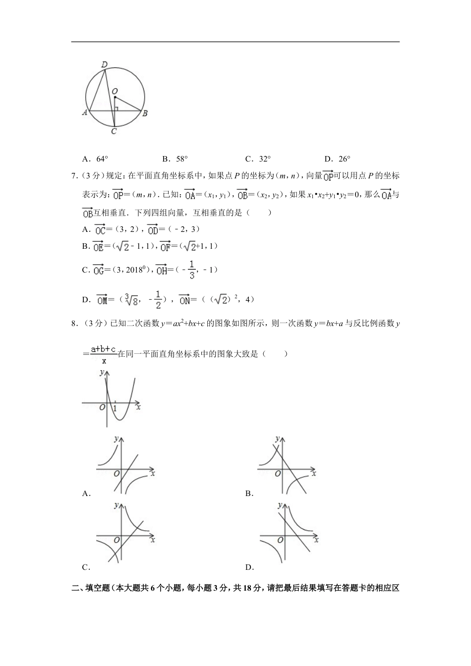 2018年山东省菏泽市中考数学试卷kaoda.com.doc_第2页