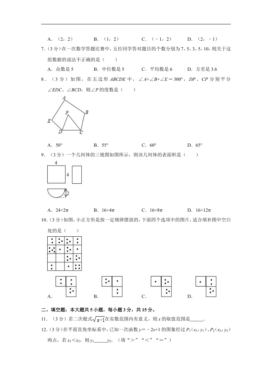 2018年山东省济宁市中考数学试卷kaoda.com.doc_第2页