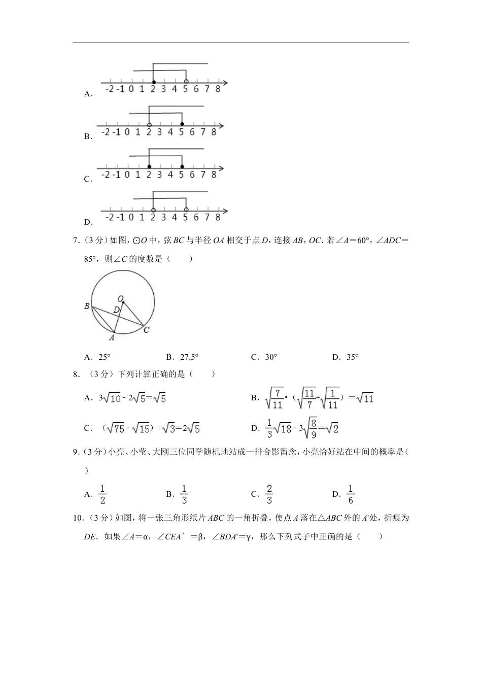 2018年山东省聊城市中考数学试卷kaoda.com.doc_第2页