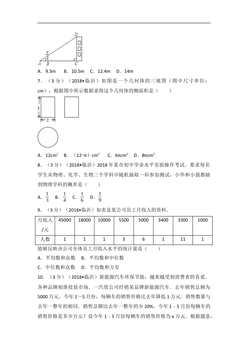 2018年山东省临沂市中考数学试题及答案kaoda.com.docx_第2页