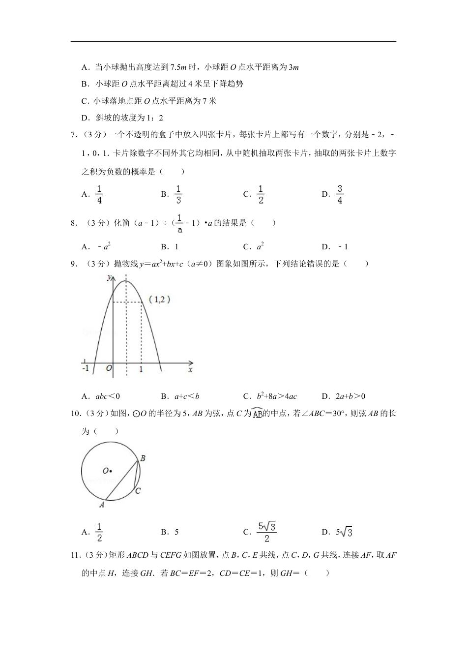 2018年山东省威海市中考数学试卷kaoda.com.doc_第2页