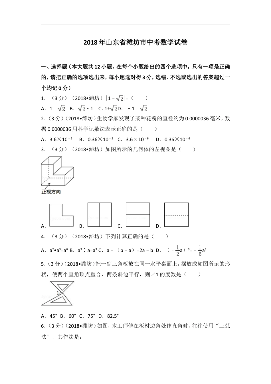 2018年山东省潍坊市中考数学试题及答案kaoda.com.doc_第1页