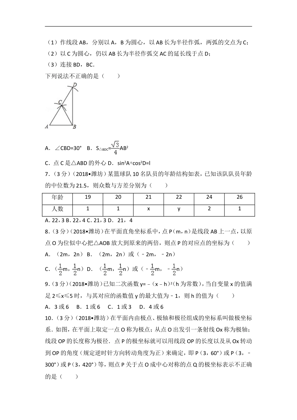 2018年山东省潍坊市中考数学试题及答案kaoda.com.doc_第2页