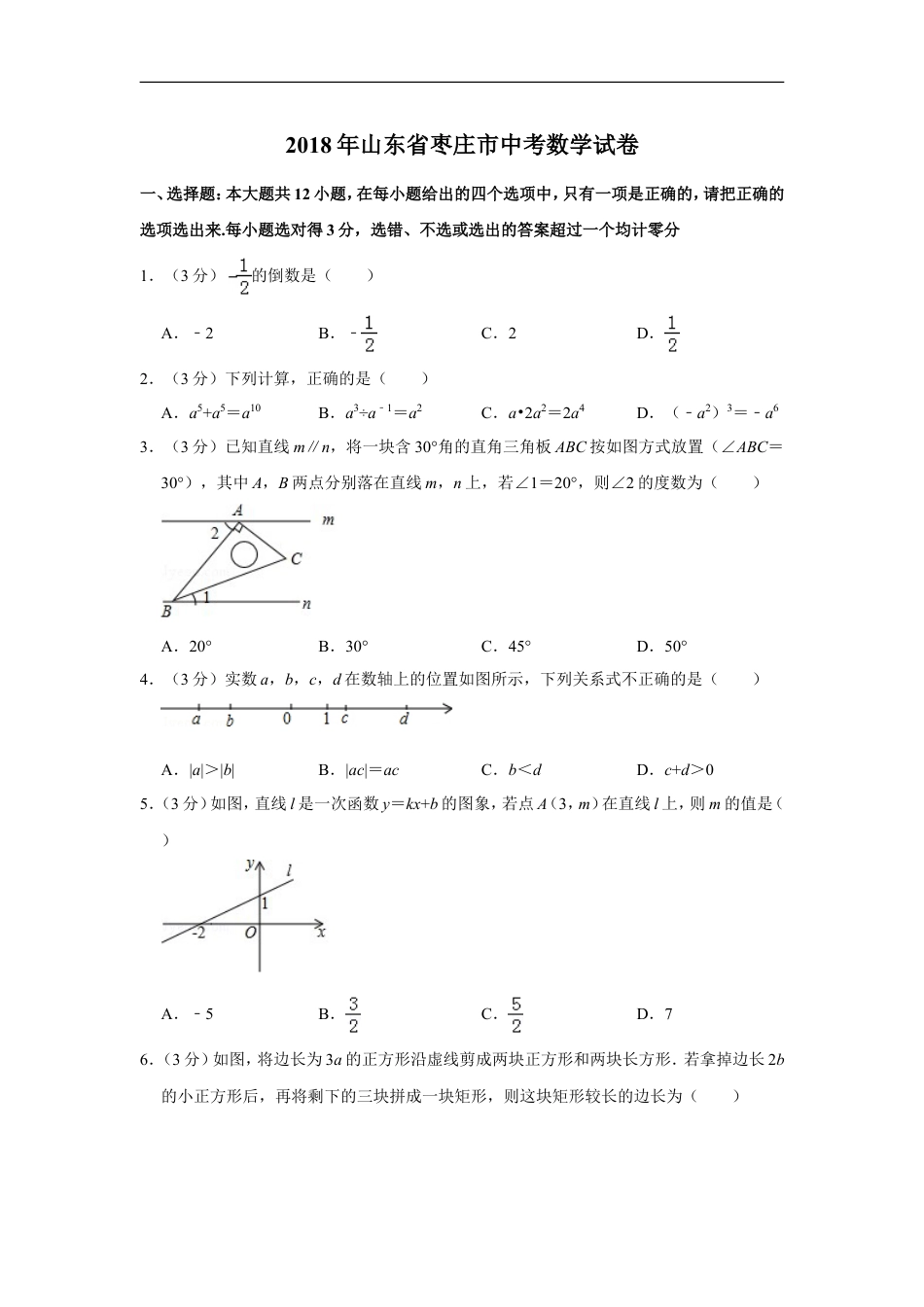 2018年山东省枣庄市中考数学试卷kaoda.com.doc_第1页