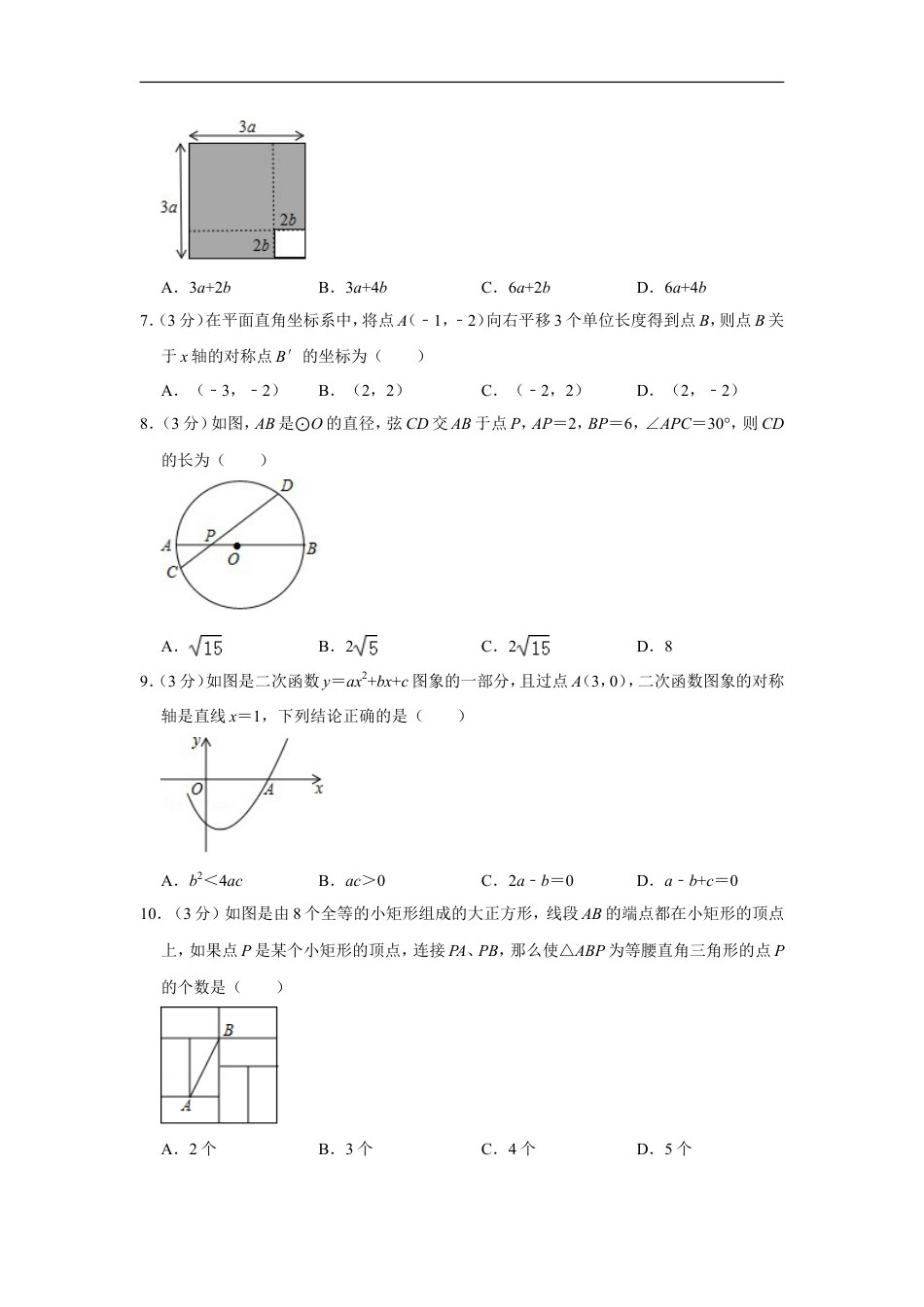 2018年山东省枣庄市中考数学试卷kaoda.com.doc_第2页