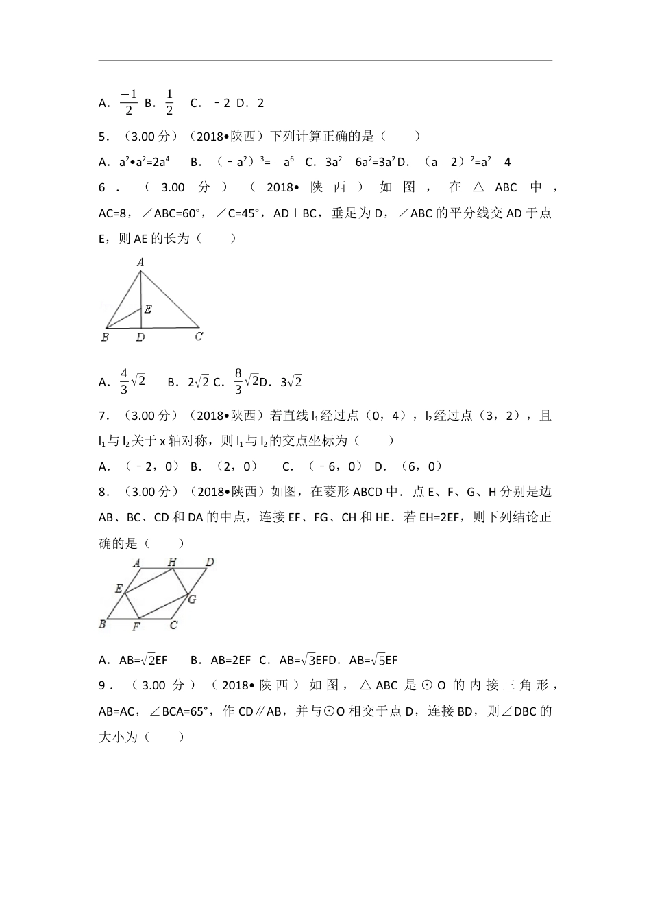 2018年陕西省中考数学试题及答案kaoda.com.docx_第2页