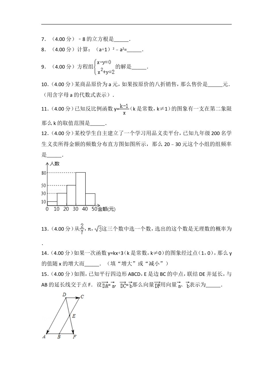 2018年上海市中考数学试卷及答案kaoda.com.doc_第2页