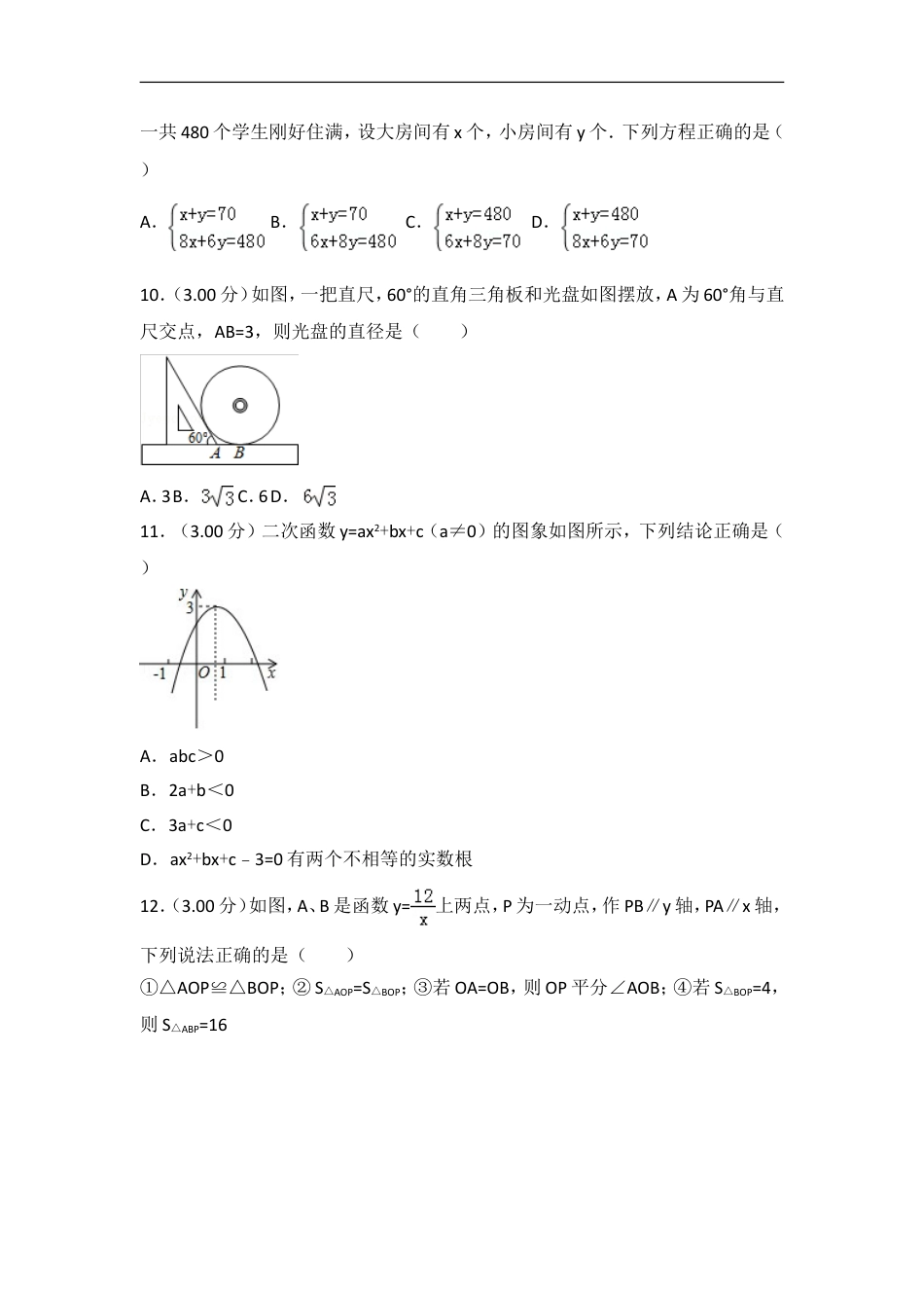 2018年深圳市中考数学试题及答案kaoda.com.doc_第2页