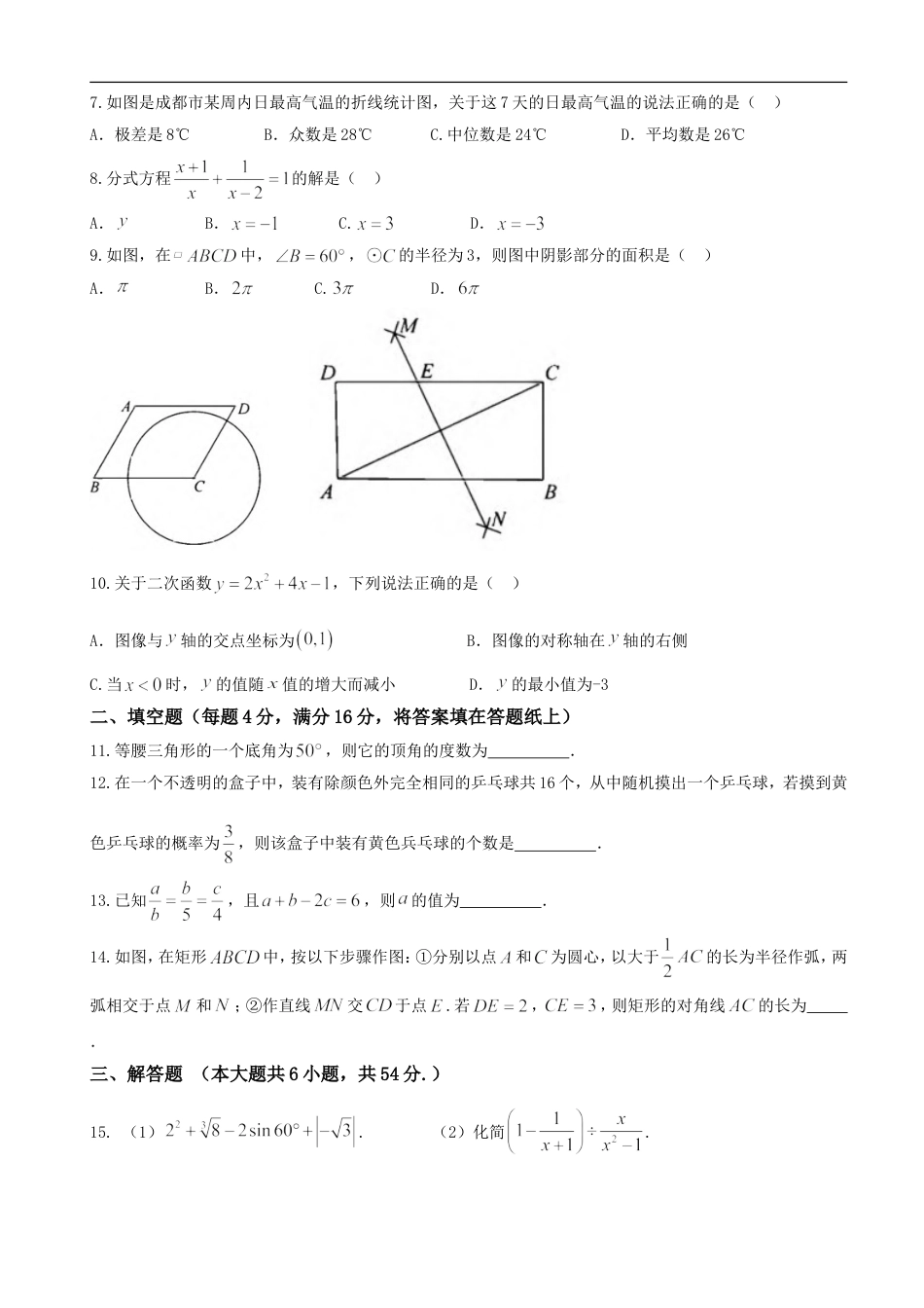 2018年四川省成都市中考数学试卷及答案kaoda.com.doc_第2页