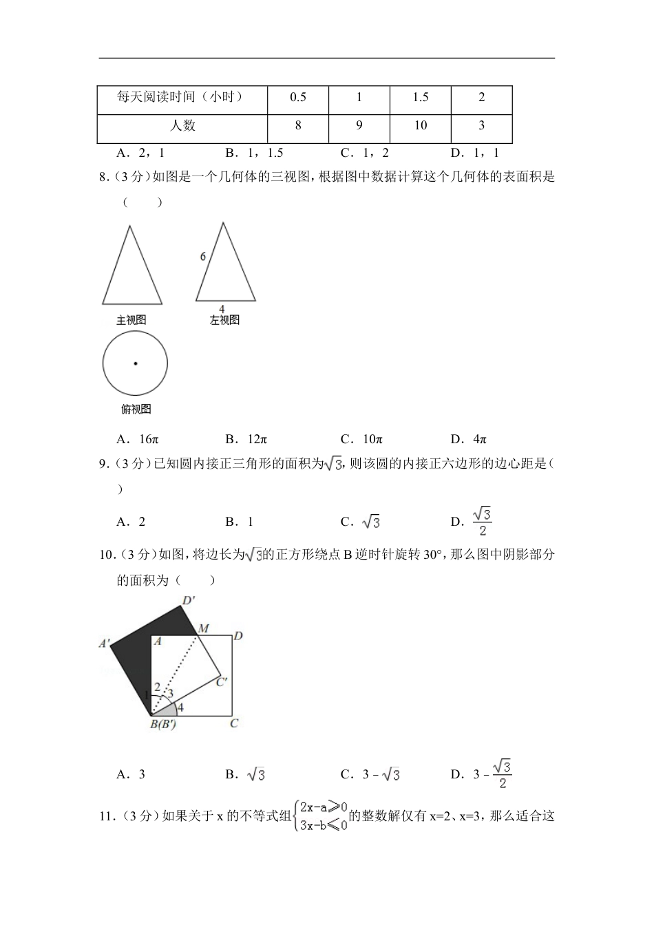 2018年四川省德阳市中考数学试卷（含解析版）kaoda.com.doc_第2页