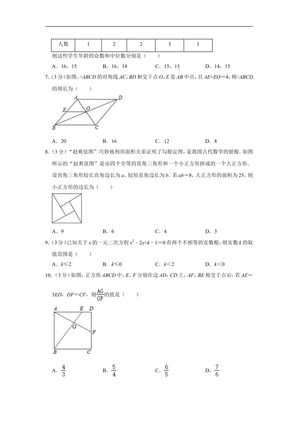 2018年四川省泸州市中考数学试卷kaoda.com.doc_第2页