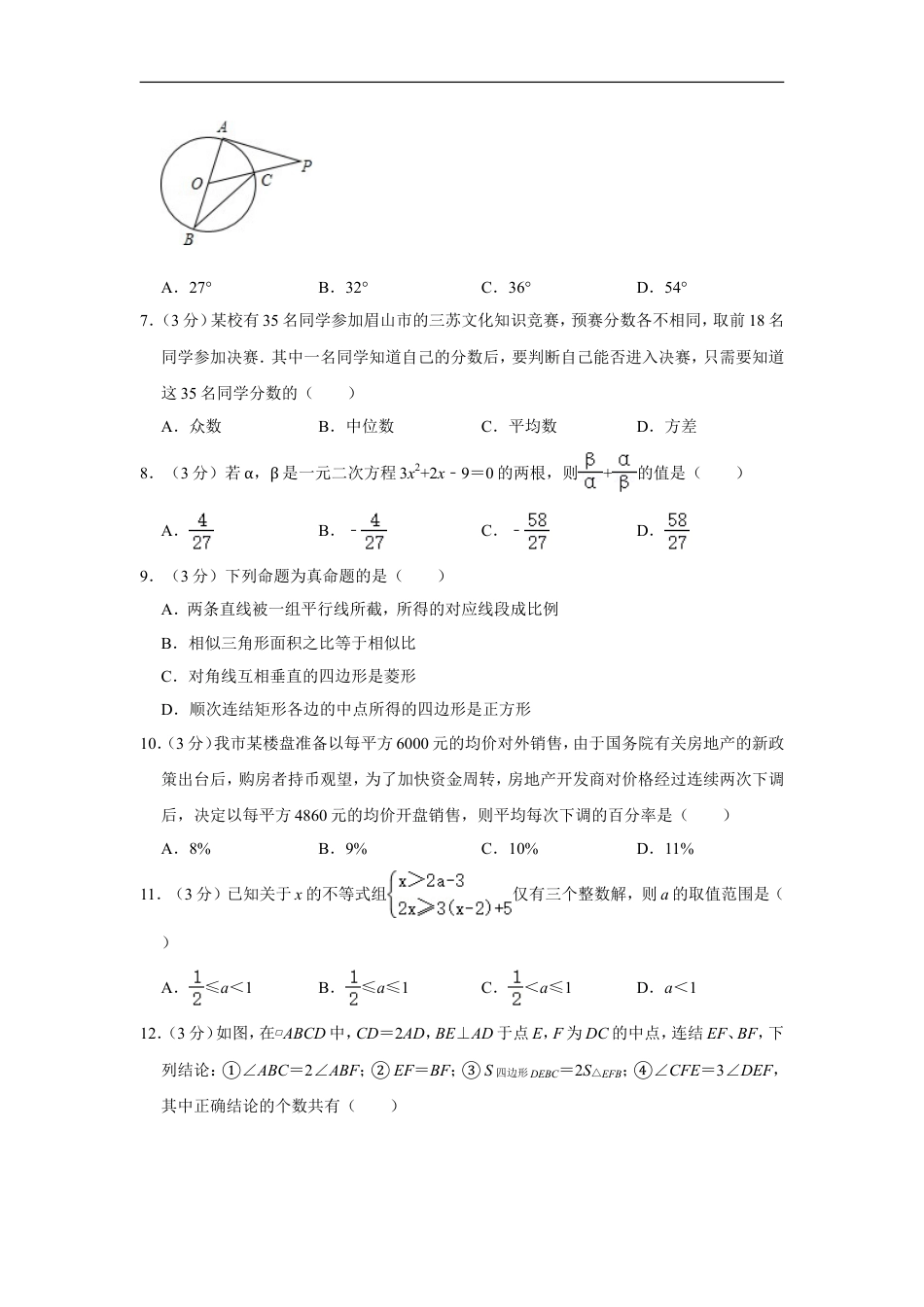 2018年四川省眉山市中考数学试卷kaoda.com.doc_第2页