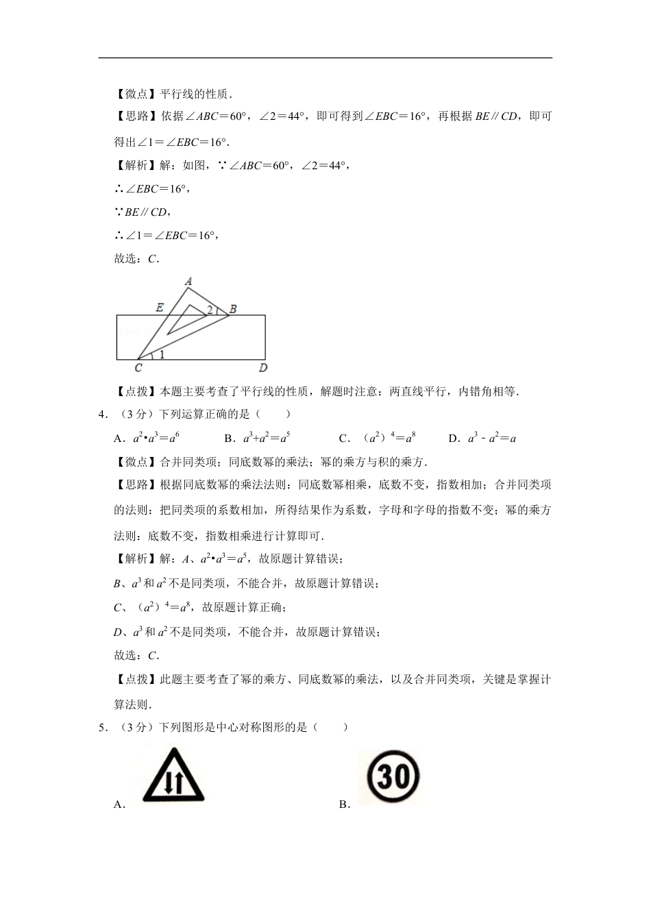 2018年四川省绵阳市中考数学试卷（教师版）kaoda.com.doc_第2页