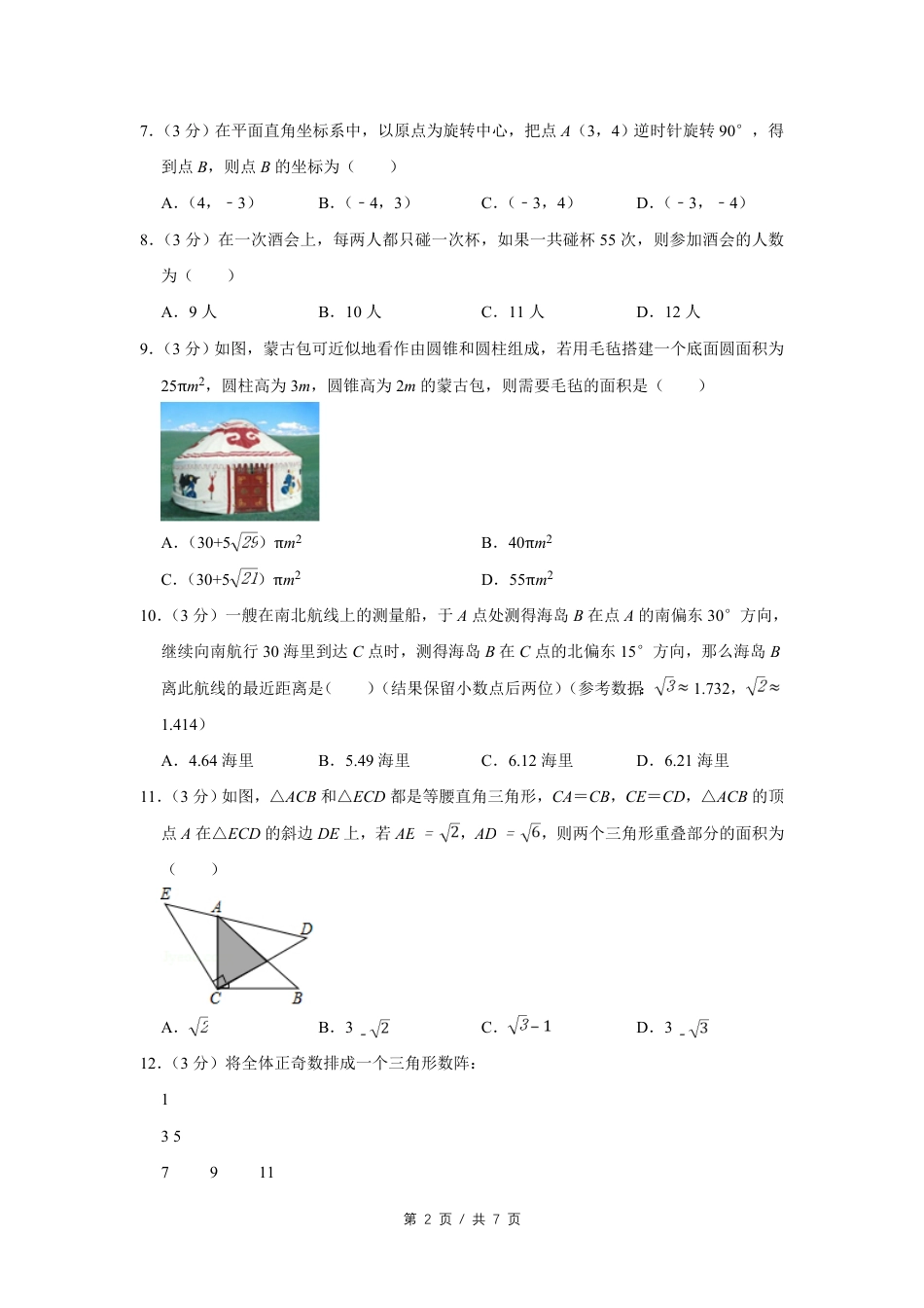 2018年四川省绵阳市中考数学试卷（学生版）  kaoda.com.pdf_第2页