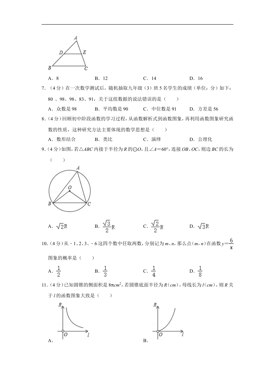 2018年四川省自贡市中考数学试卷kaoda.com.doc_第2页