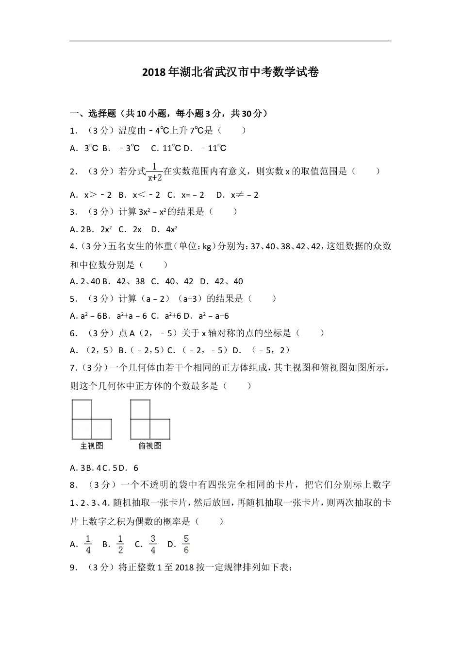 2018年武汉市中考数学试题及答案kaoda.com.doc_第1页