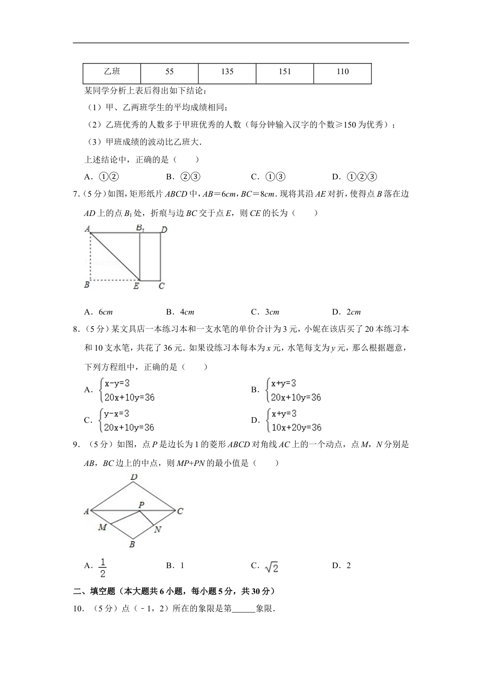 2018年新疆生产建设兵团中考数学试卷kaoda.com.doc_第2页