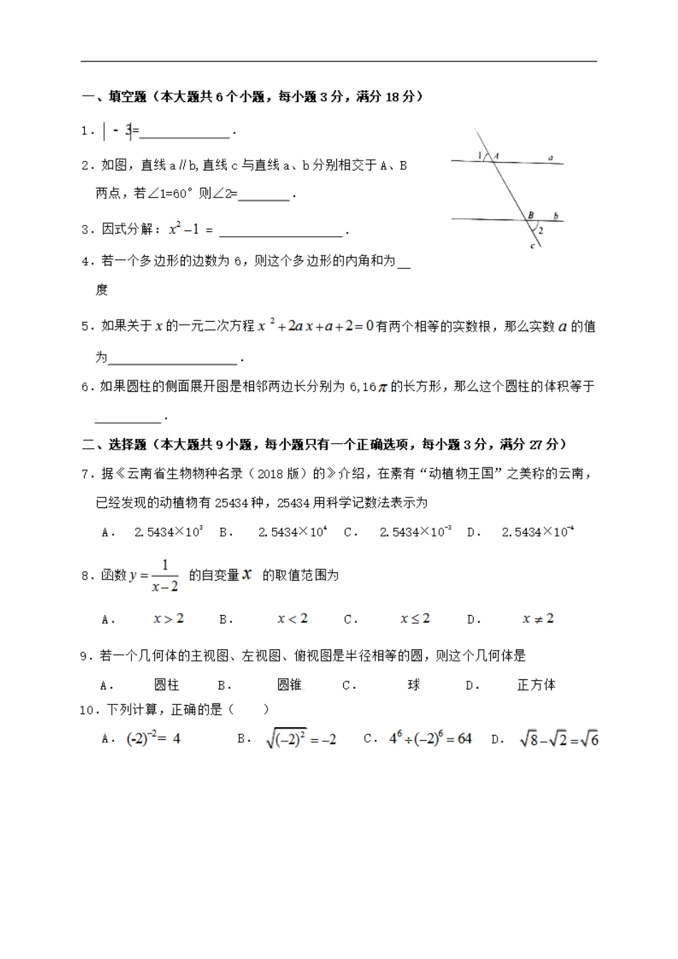 2018年昭通市中考数学试题与答案kaoda.com.doc_第2页