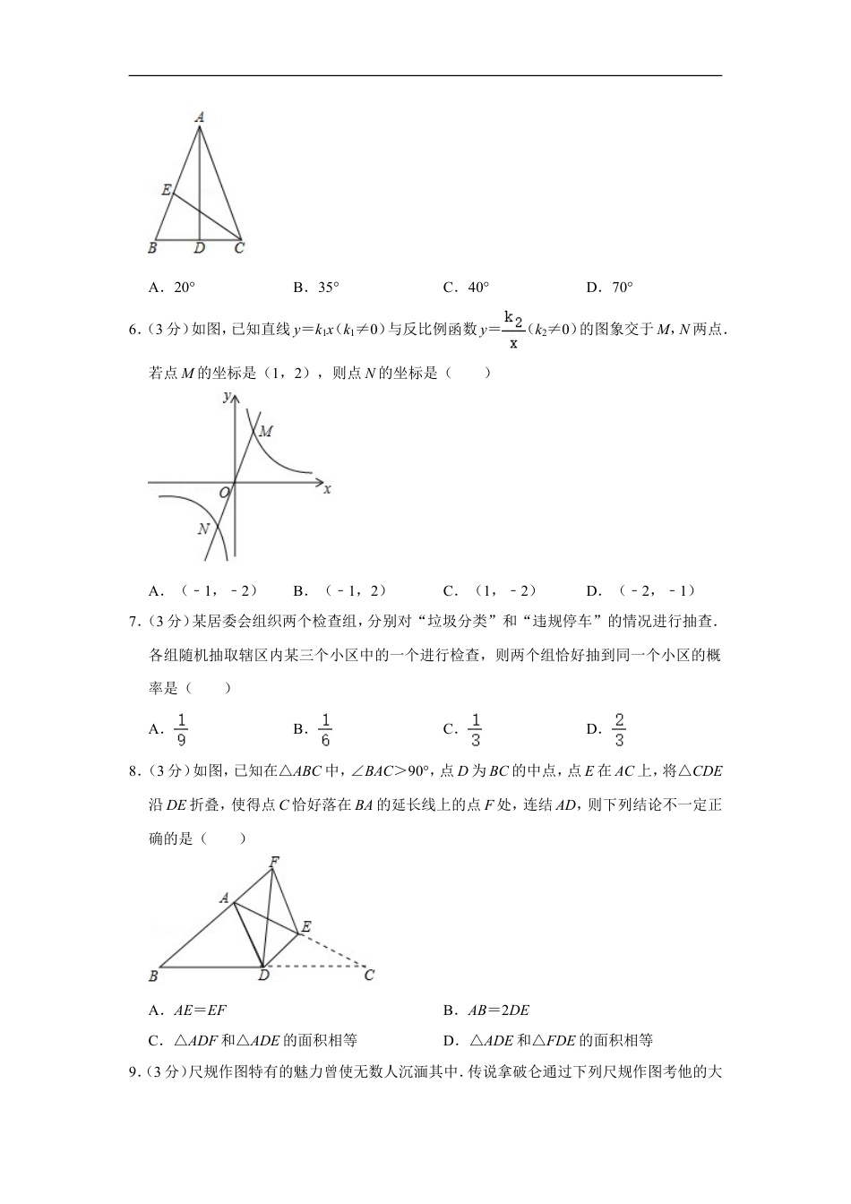 2018年浙江省湖州市中考数学试卷kaoda.com.doc_第2页