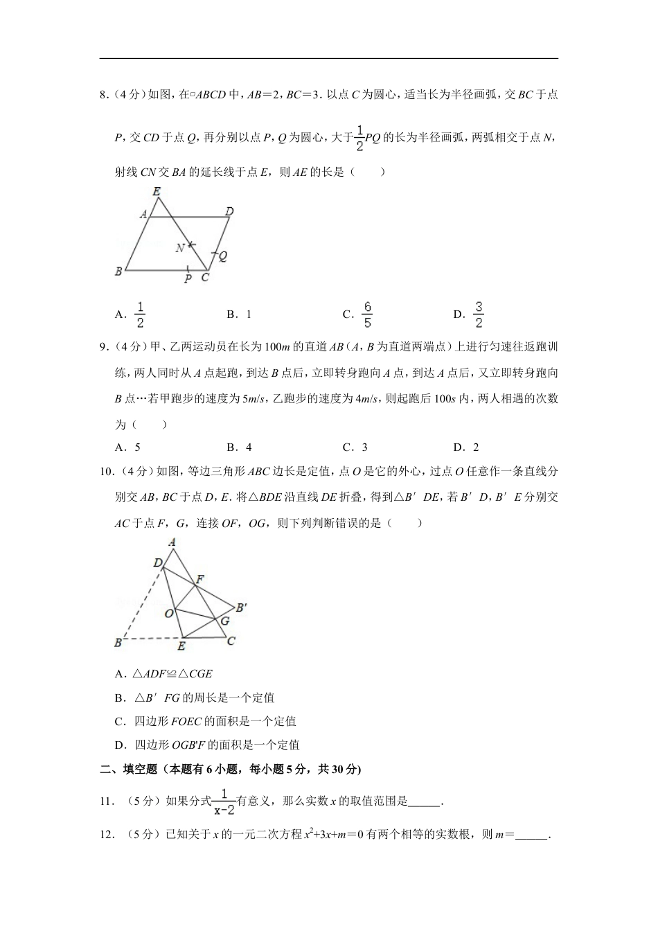 2018年浙江省台州市中考数学试卷kaoda.com.doc_第2页