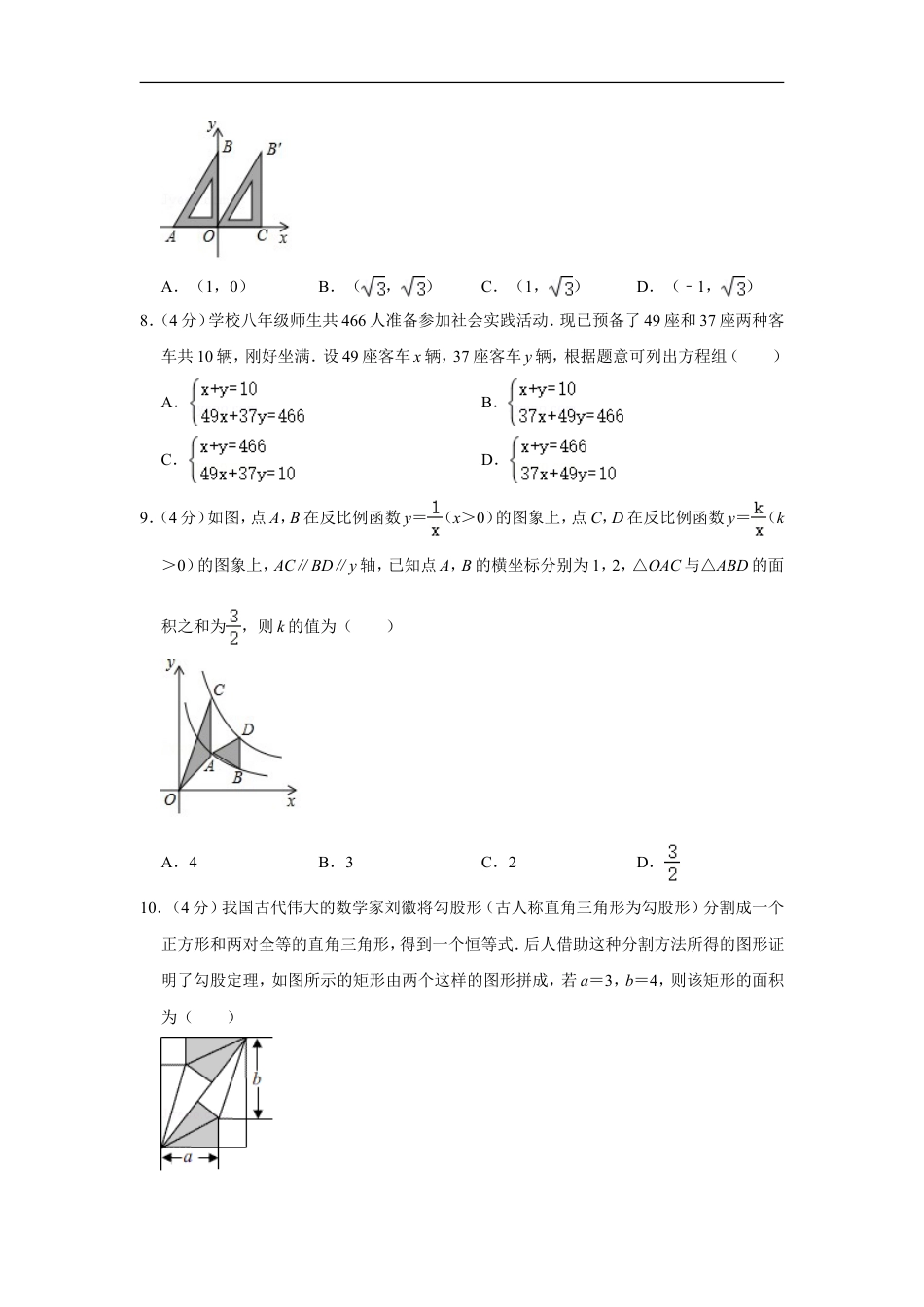 2018年浙江省温州市中考数学试卷kaoda.com.doc_第2页