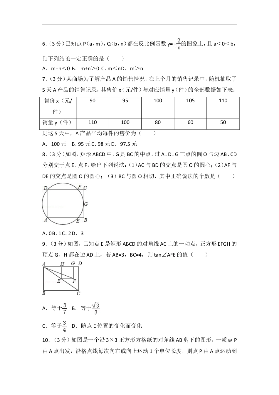 2018年中考江苏省无锡中考数学试卷及答案kaoda.com.doc_第2页