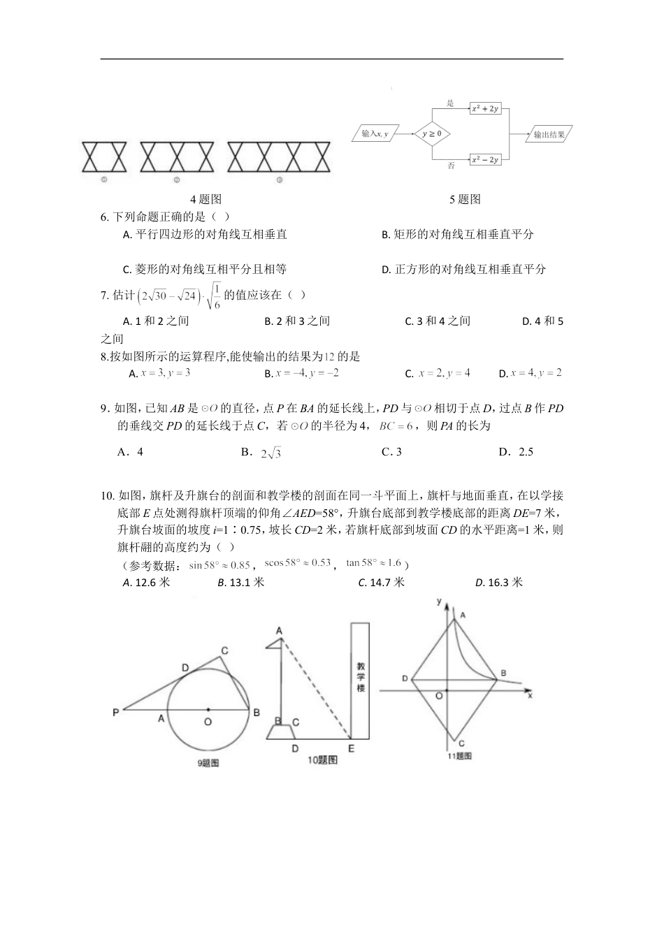 2018年重庆市中考数学试卷(A卷)及答案kaoda.com.doc_第2页