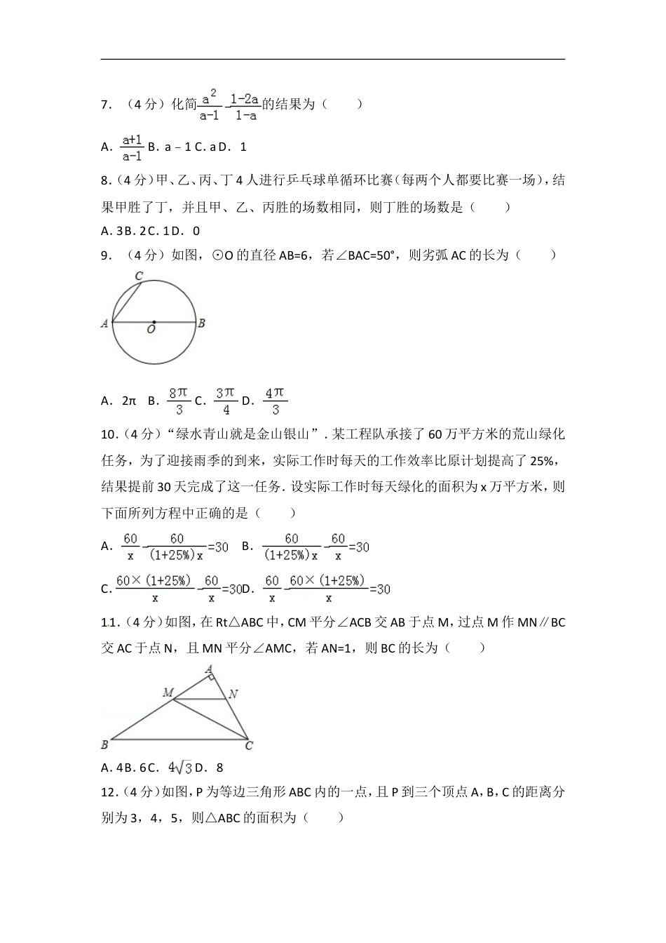 2018年淄博市中考数学真题及解析kaoda.com.doc_第2页