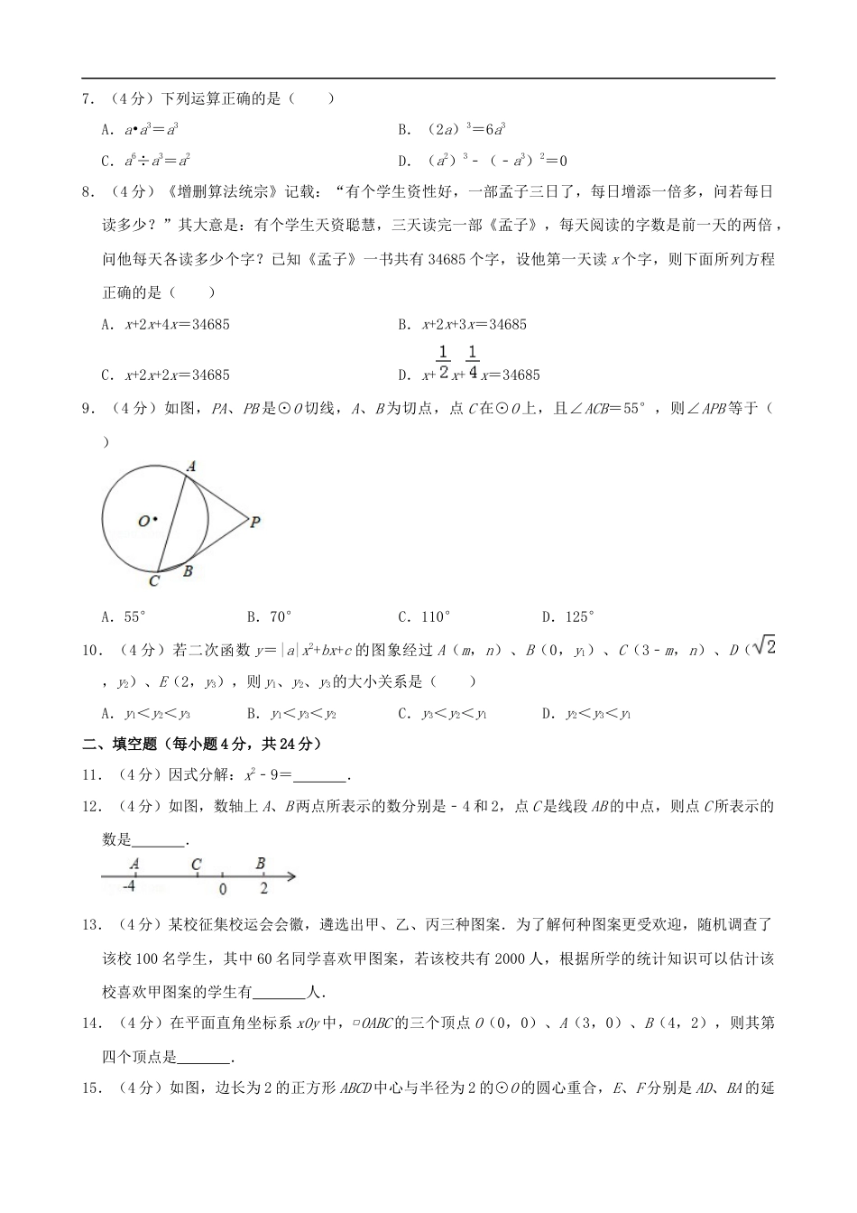 2019福建福州中考数学试题及答案(含答案)kaoda.com.doc_第2页